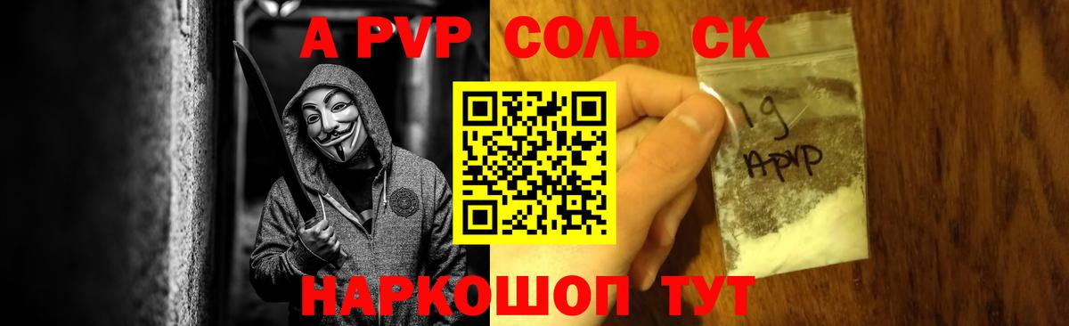 Alfa_PVP VHQ  Вход с VPN  что такое наркотик  A PVP кристаллы  Рязань  APVP СК КРИС 