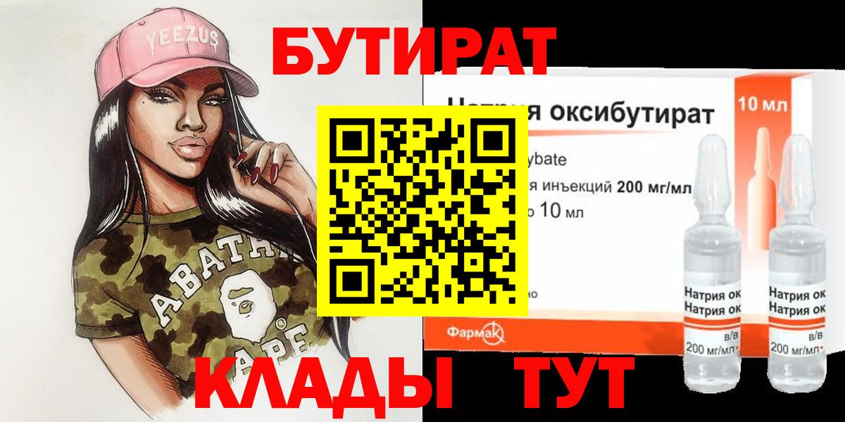 Бутират жидкий экстази  Вход с VPN  БУТИРАТ  Рязань 
