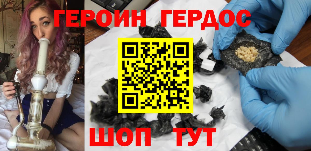 Героин Heroin Рязань